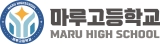 마루고등학교